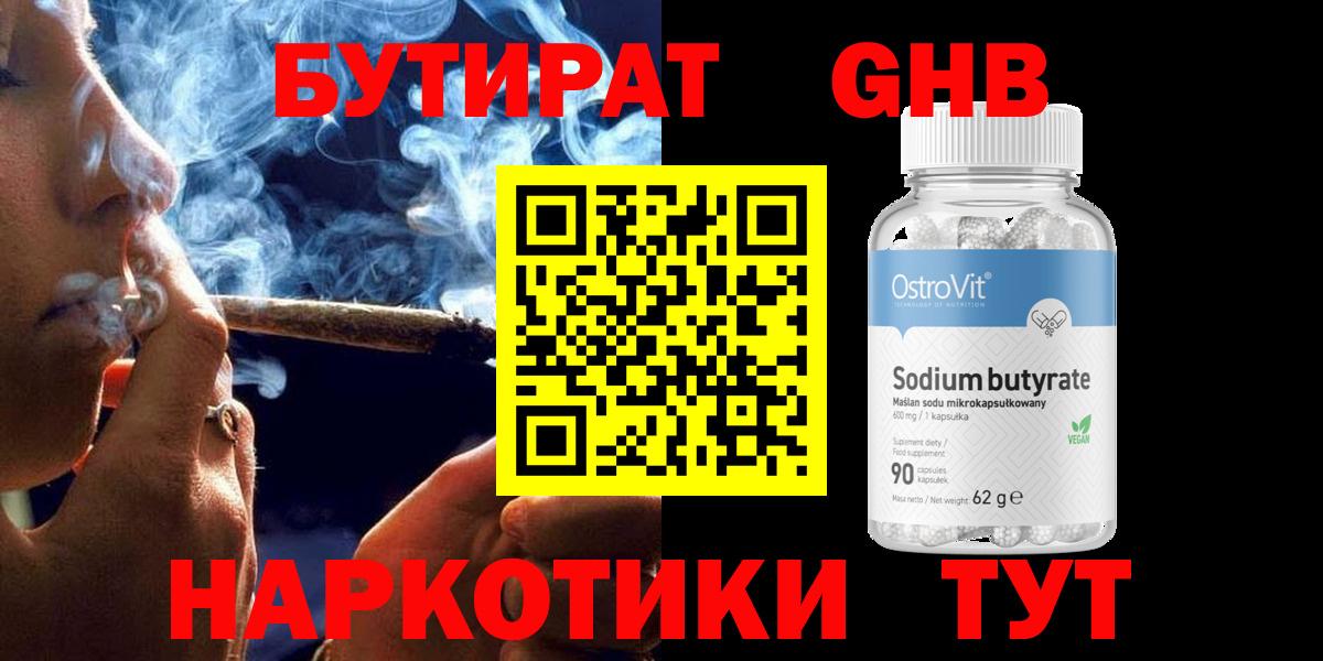 Бутират  БУТИРАТ оксибутират  Вход с VPN  Серпухов 