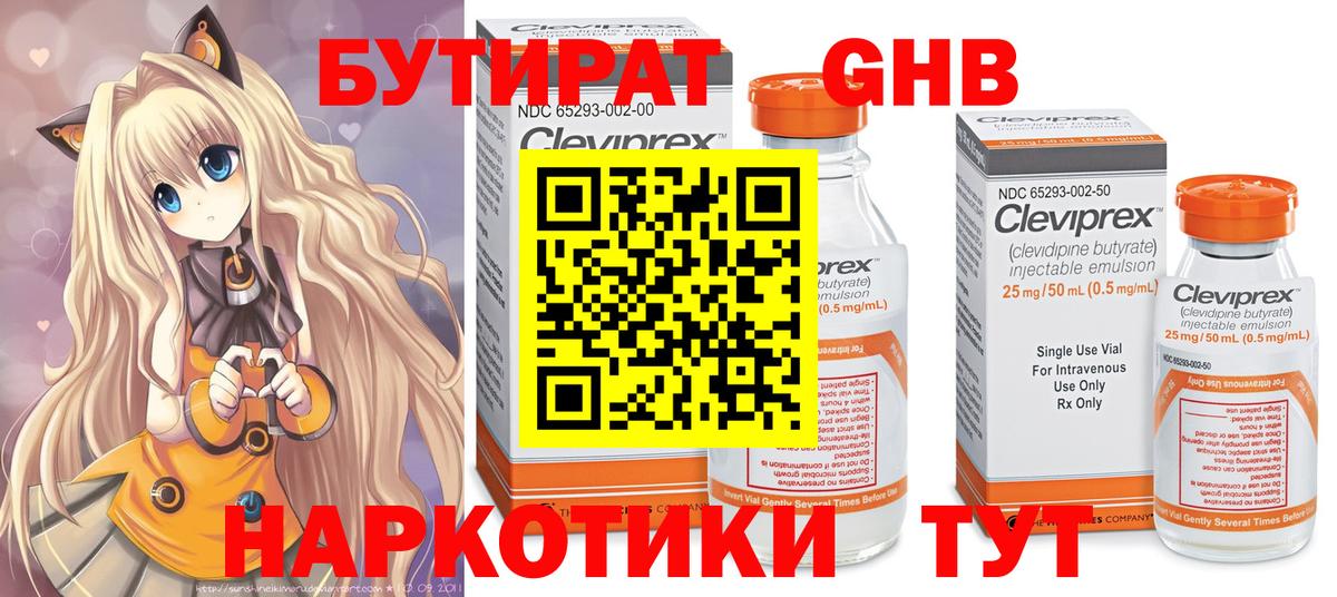 БУТИРАТ 99% Серпухов