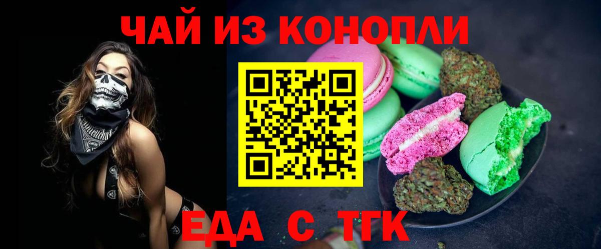 Еда ТГК конопля Серпухов