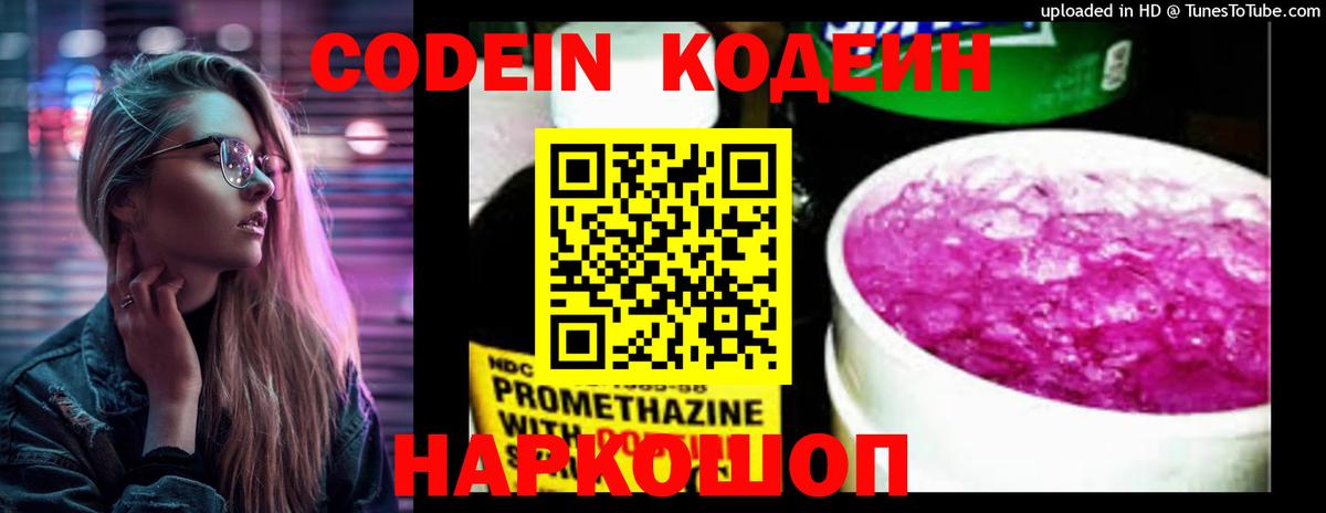 Кодеиновый сироп Lean Purple Drank Серпухов