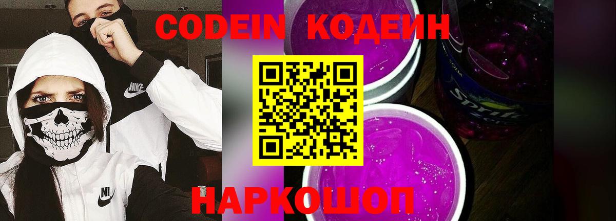 Codein напиток Lean (лин)  Вход с VPN  Серпухов  Codein напиток Lean (лин) 