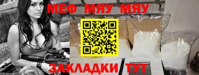 мяу мяу кристалл Балашиха