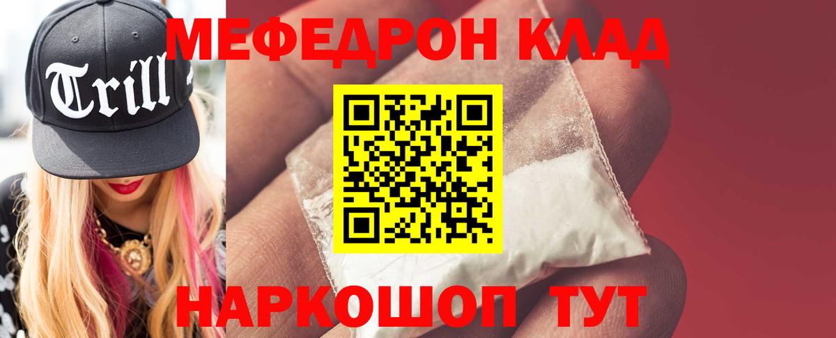 Меф мяу мяу Серпухов